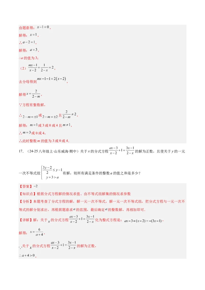 专题15.4分式方程及分式方程的实际应用（7大考点+过关检测）（教师版）_初中数学_八年级数学上册（人教版）_重难点专题提优-V8_2025版