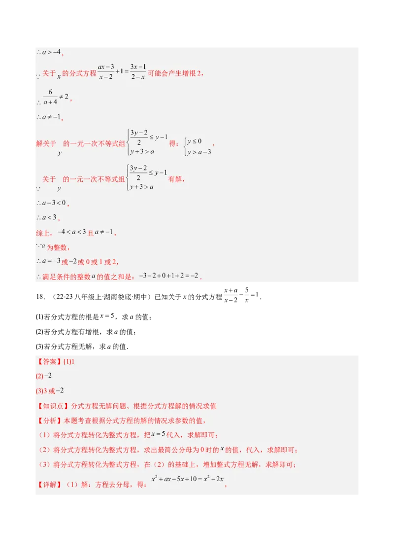 专题15.4分式方程及分式方程的实际应用（7大考点+过关检测）（教师版）_初中数学_八年级数学上册（人教版）_重难点专题提优-V8_2025版
