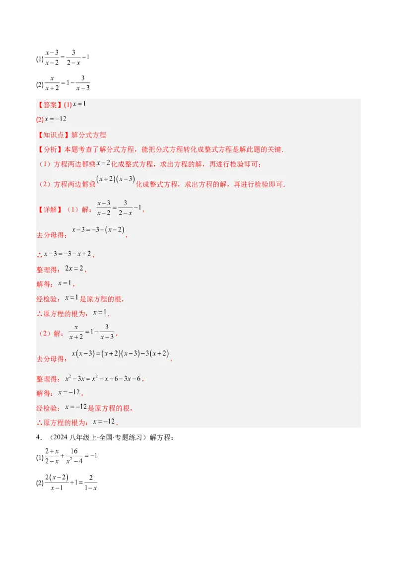 专题15.4分式方程及分式方程的实际应用（7大考点+过关检测）（教师版）_初中数学_八年级数学上册（人教版）_重难点专题提优-V8_2025版
