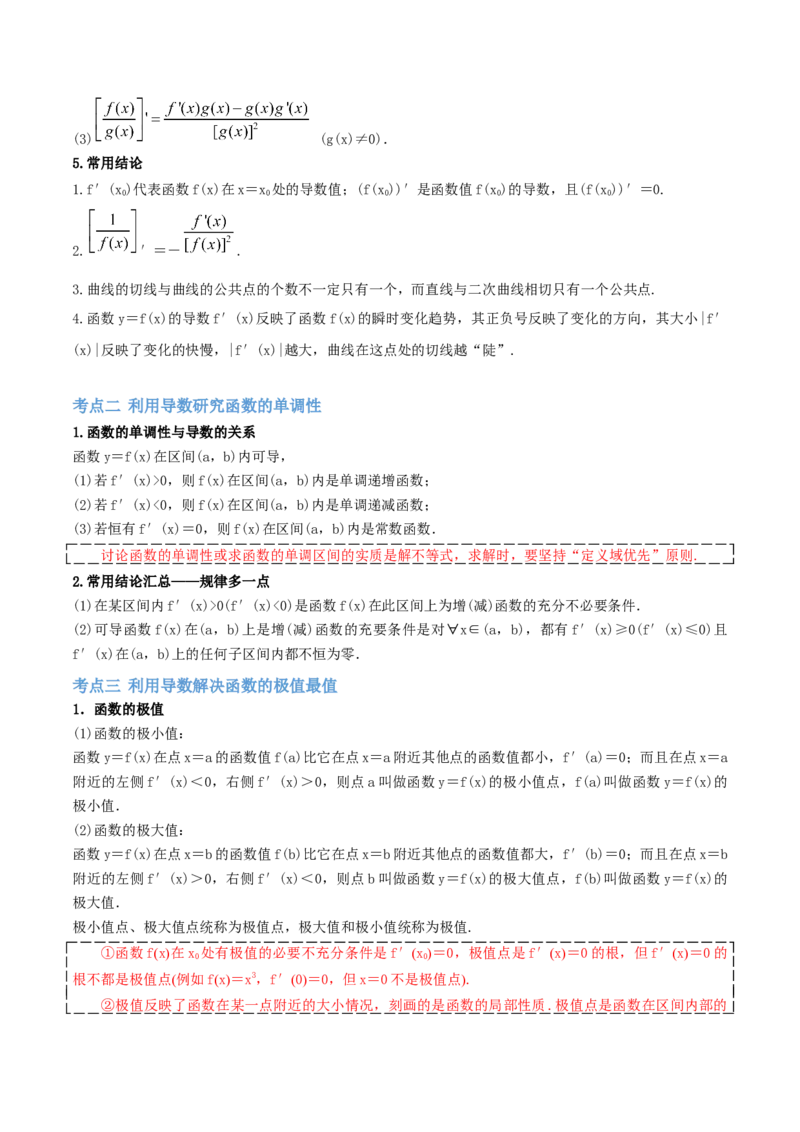 第01讲一元函数的导数及其应用（讲）-2023年高考数学一轮复习讲练测（全国通用）（解析版）_2.2025数学总复习_赠品通用版（老高考）复习资料_一轮复习_专题04导数