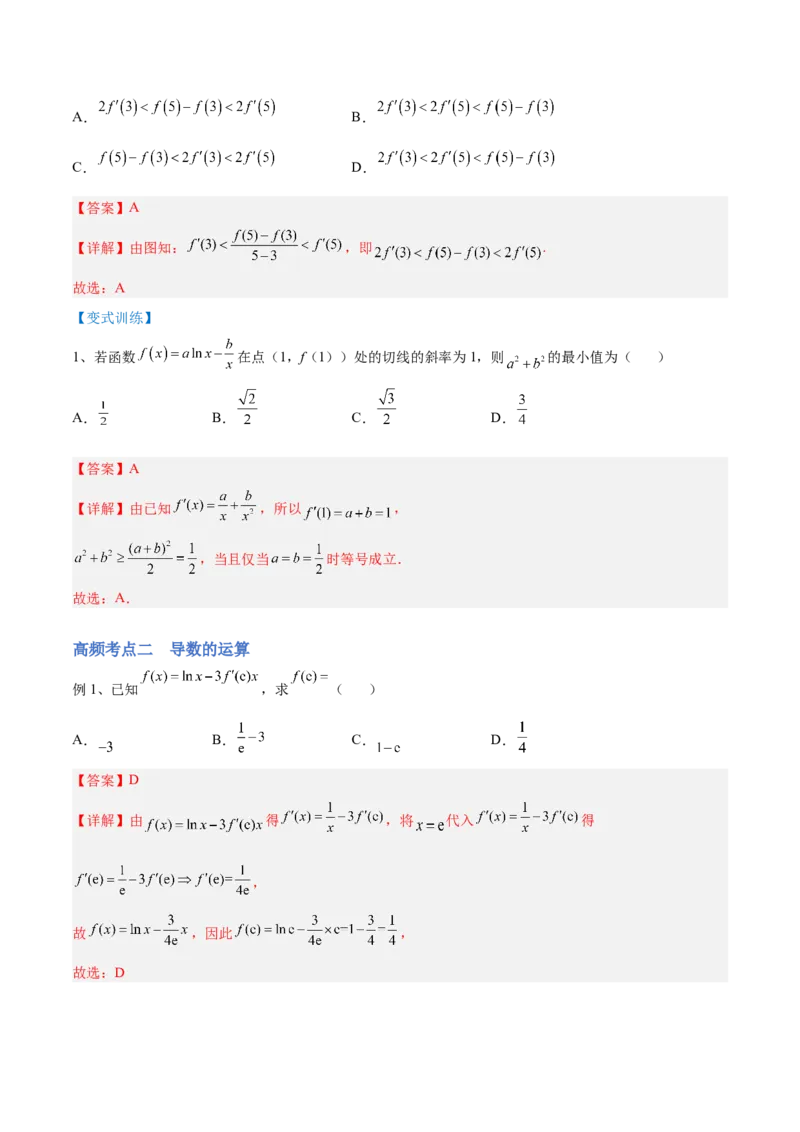 第01讲一元函数的导数及其应用（讲）-2023年高考数学一轮复习讲练测（全国通用）（解析版）_2.2025数学总复习_赠品通用版（老高考）复习资料_一轮复习_专题04导数