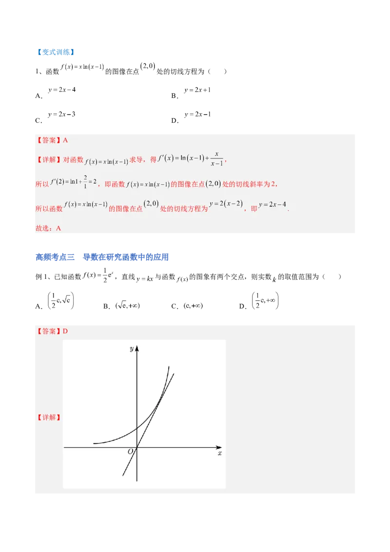 第01讲一元函数的导数及其应用（讲）-2023年高考数学一轮复习讲练测（全国通用）（解析版）_2.2025数学总复习_赠品通用版（老高考）复习资料_一轮复习_专题04导数