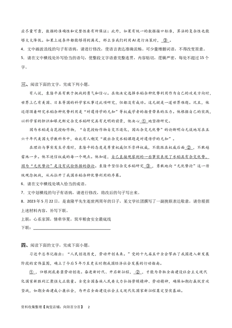 考点巩固卷01主观题组-2024年高考语文一轮复习考点通关卷（新高考通用）（原卷版）_01高考语文_新高考复习资料_2024年新高考资料_一轮复习资料_专题三语言文字运用