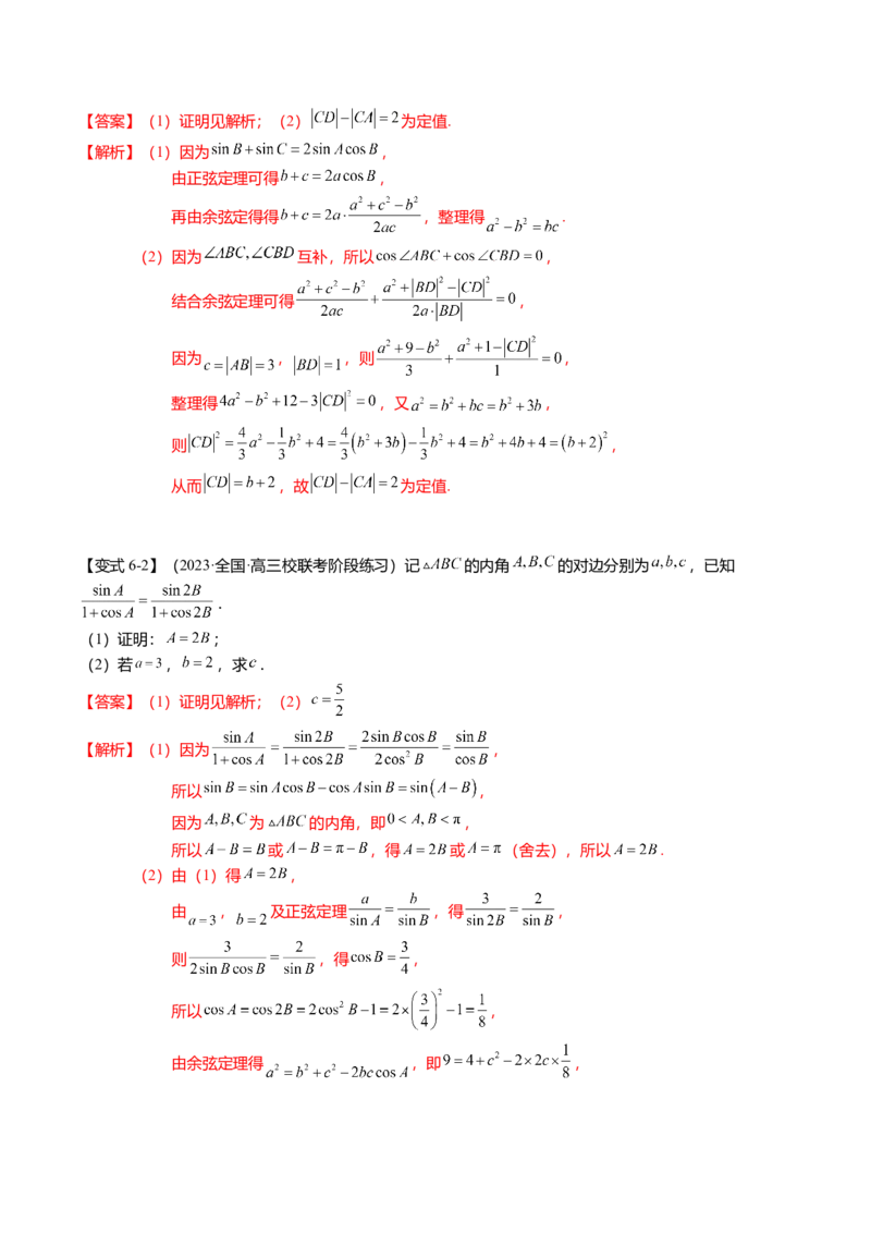 热点3-3正弦定理与余弦定理（8题型+满分技巧+限时检测）（解析版）_2.2025数学总复习_2024年新高考资料_3.2024专项复习_2024年高考数学热点&middot;重点&middot;难点专练（新高考专用）