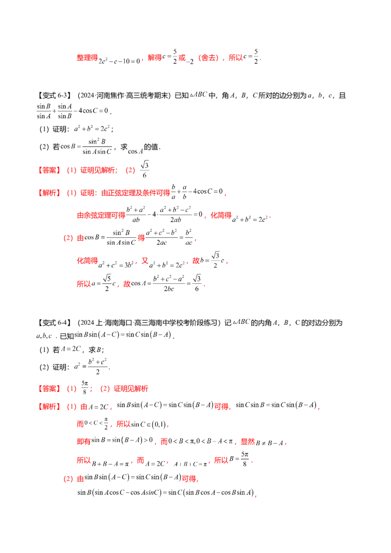 热点3-3正弦定理与余弦定理（8题型+满分技巧+限时检测）（解析版）_2.2025数学总复习_2024年新高考资料_3.2024专项复习_2024年高考数学热点&middot;重点&middot;难点专练（新高考专用）