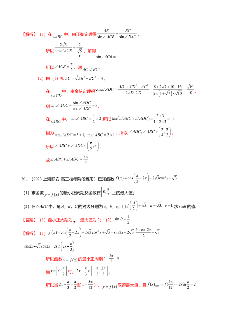 热点3-3正弦定理与余弦定理（8题型+满分技巧+限时检测）（解析版）_2.2025数学总复习_2024年新高考资料_3.2024专项复习_2024年高考数学热点&middot;重点&middot;难点专练（新高考专用）