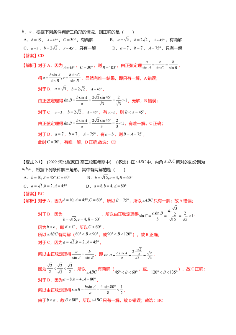 热点3-3正弦定理与余弦定理（8题型+满分技巧+限时检测）（解析版）_2.2025数学总复习_2024年新高考资料_3.2024专项复习_2024年高考数学热点&middot;重点&middot;难点专练（新高考专用）