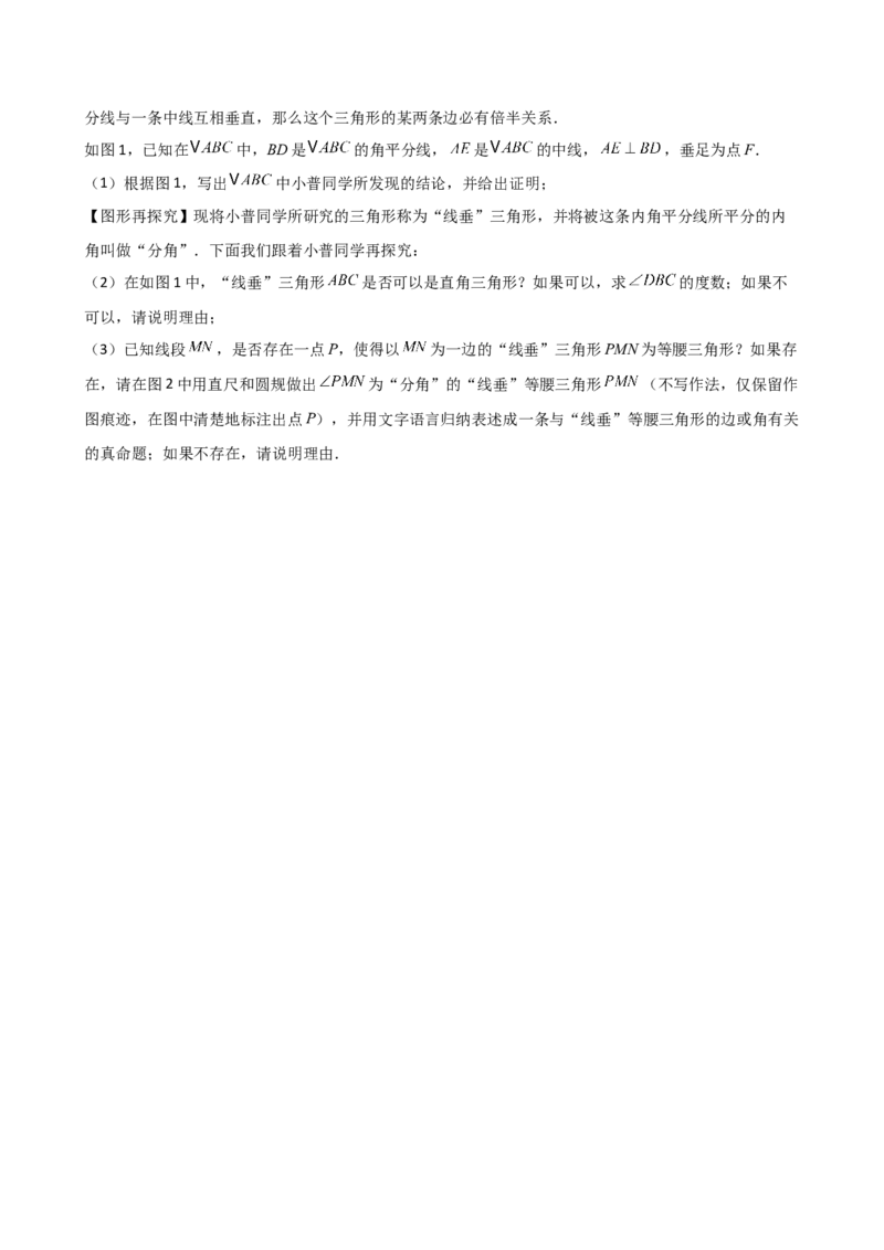 专题13.15等腰三角形八大几何模型与九类题型（模型梳理与题型分类讲解）（人教版）（学生版）_初中数学_八年级数学上册（人教版）_专题突破练习-V4_2025版