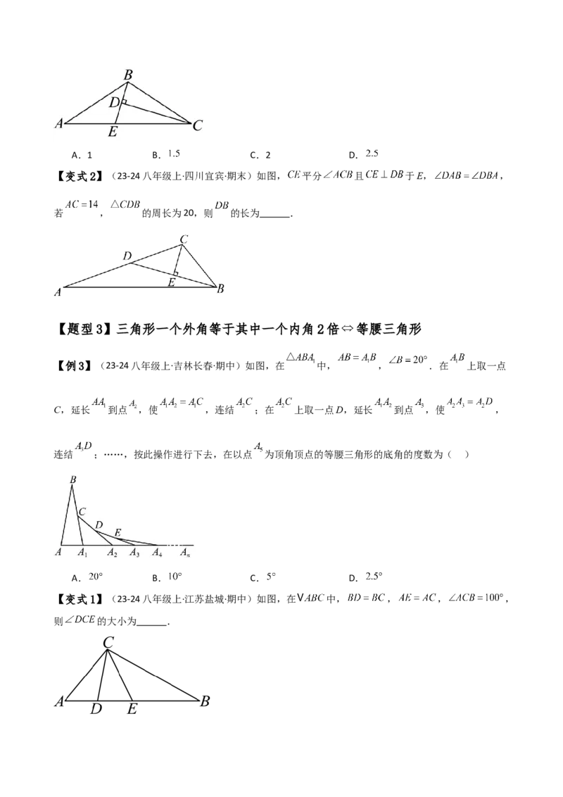 专题13.15等腰三角形八大几何模型与九类题型（模型梳理与题型分类讲解）（人教版）（学生版）_初中数学_八年级数学上册（人教版）_专题突破练习-V4_2025版