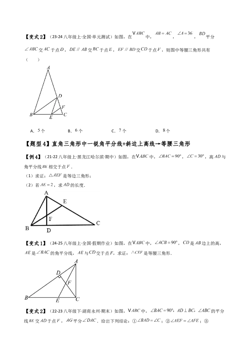 专题13.15等腰三角形八大几何模型与九类题型（模型梳理与题型分类讲解）（人教版）（学生版）_初中数学_八年级数学上册（人教版）_专题突破练习-V4_2025版