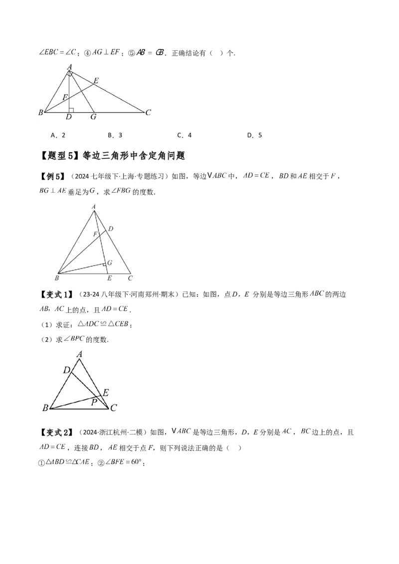 专题13.15等腰三角形八大几何模型与九类题型（模型梳理与题型分类讲解）（人教版）（学生版）_初中数学_八年级数学上册（人教版）_专题突破练习-V4_2025版