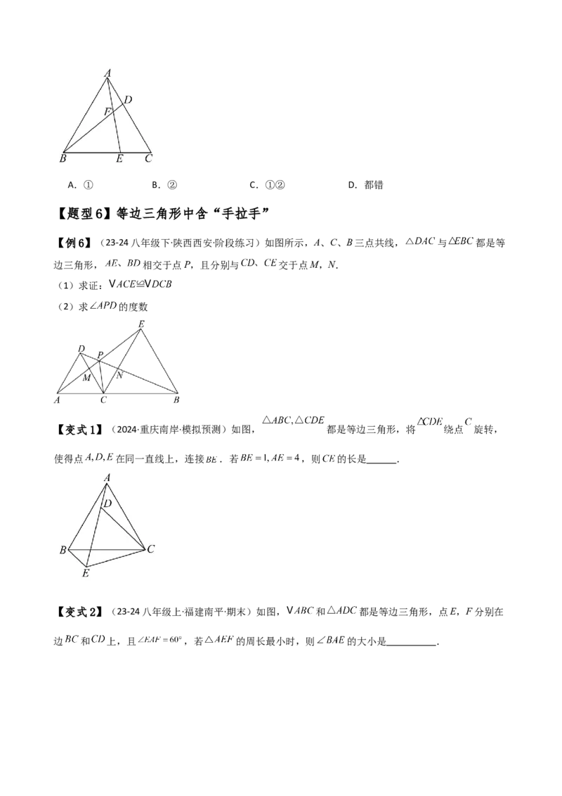 专题13.15等腰三角形八大几何模型与九类题型（模型梳理与题型分类讲解）（人教版）（学生版）_初中数学_八年级数学上册（人教版）_专题突破练习-V4_2025版