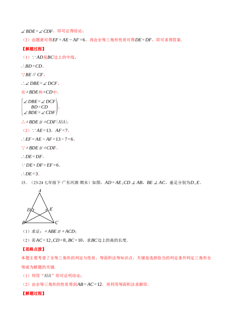 专题12.4全等三角形的判定（五大题型）（压轴题专项讲练）（人教版）（教师版）_初中数学_八年级数学上册（人教版）_压轴题专项-V5_2025版