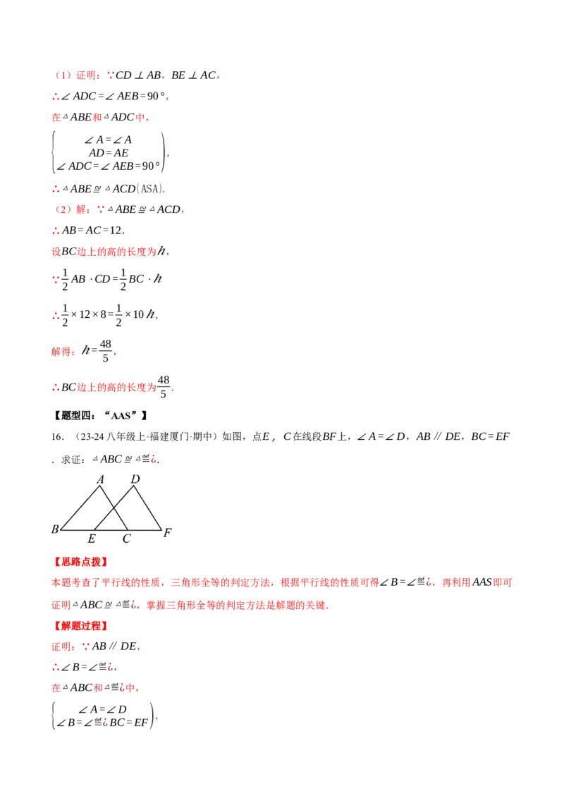 专题12.4全等三角形的判定（五大题型）（压轴题专项讲练）（人教版）（教师版）_初中数学_八年级数学上册（人教版）_压轴题专项-V5_2025版