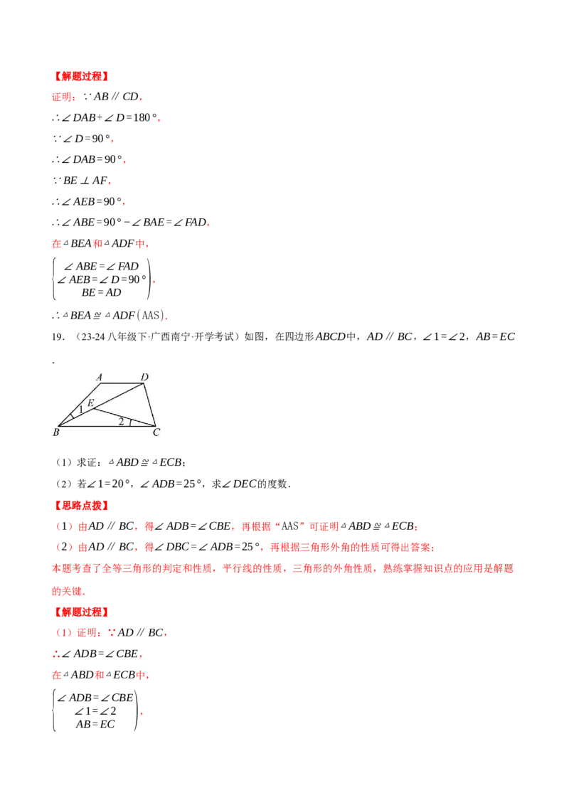 专题12.4全等三角形的判定（五大题型）（压轴题专项讲练）（人教版）（教师版）_初中数学_八年级数学上册（人教版）_压轴题专项-V5_2025版