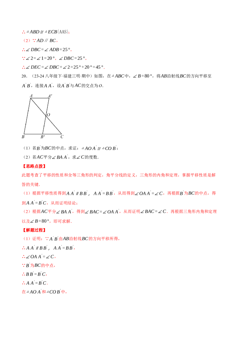 专题12.4全等三角形的判定（五大题型）（压轴题专项讲练）（人教版）（教师版）_初中数学_八年级数学上册（人教版）_压轴题专项-V5_2025版