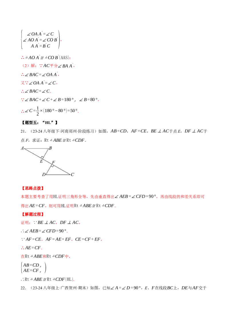 专题12.4全等三角形的判定（五大题型）（压轴题专项讲练）（人教版）（教师版）_初中数学_八年级数学上册（人教版）_压轴题专项-V5_2025版