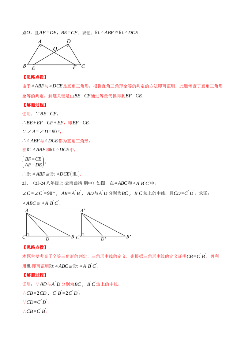 专题12.4全等三角形的判定（五大题型）（压轴题专项讲练）（人教版）（教师版）_初中数学_八年级数学上册（人教版）_压轴题专项-V5_2025版