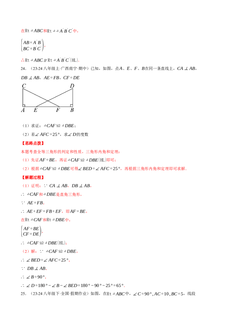 专题12.4全等三角形的判定（五大题型）（压轴题专项讲练）（人教版）（教师版）_初中数学_八年级数学上册（人教版）_压轴题专项-V5_2025版