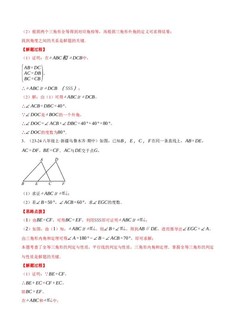 专题12.4全等三角形的判定（五大题型）（压轴题专项讲练）（人教版）（教师版）_初中数学_八年级数学上册（人教版）_压轴题专项-V5_2025版