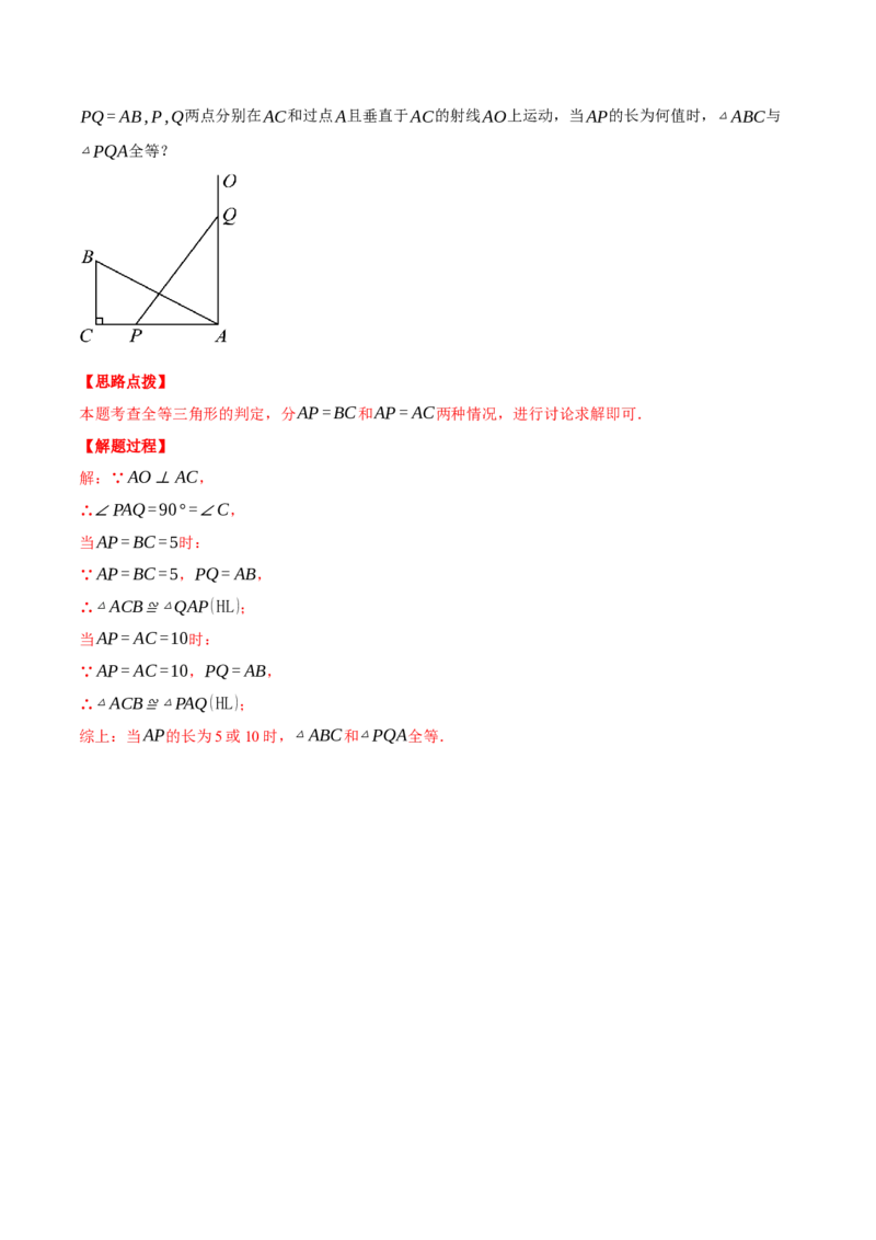 专题12.4全等三角形的判定（五大题型）（压轴题专项讲练）（人教版）（教师版）_初中数学_八年级数学上册（人教版）_压轴题专项-V5_2025版