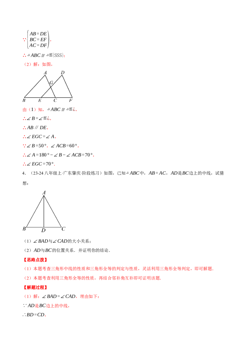 专题12.4全等三角形的判定（五大题型）（压轴题专项讲练）（人教版）（教师版）_初中数学_八年级数学上册（人教版）_压轴题专项-V5_2025版