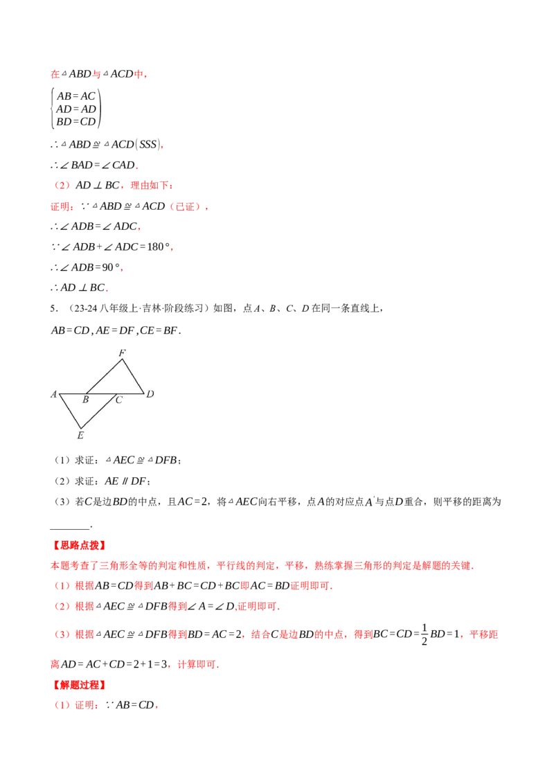 专题12.4全等三角形的判定（五大题型）（压轴题专项讲练）（人教版）（教师版）_初中数学_八年级数学上册（人教版）_压轴题专项-V5_2025版