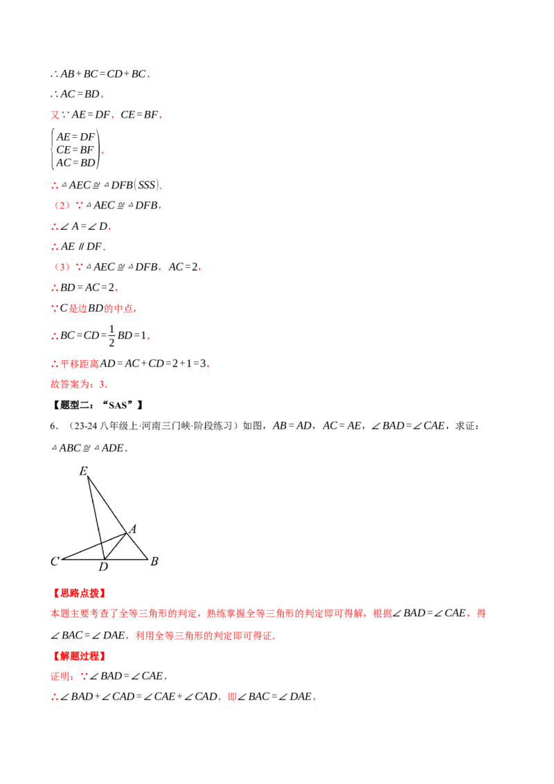 专题12.4全等三角形的判定（五大题型）（压轴题专项讲练）（人教版）（教师版）_初中数学_八年级数学上册（人教版）_压轴题专项-V5_2025版