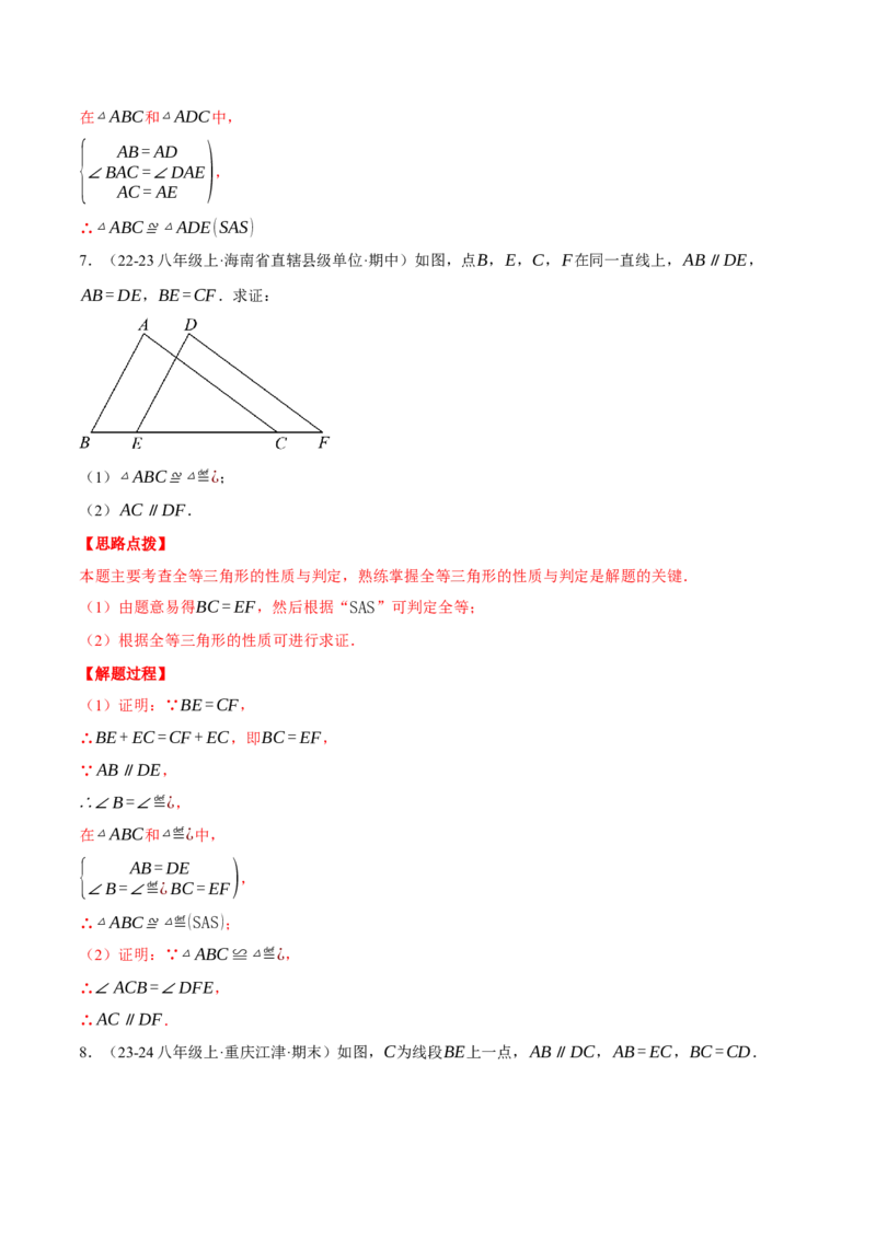专题12.4全等三角形的判定（五大题型）（压轴题专项讲练）（人教版）（教师版）_初中数学_八年级数学上册（人教版）_压轴题专项-V5_2025版
