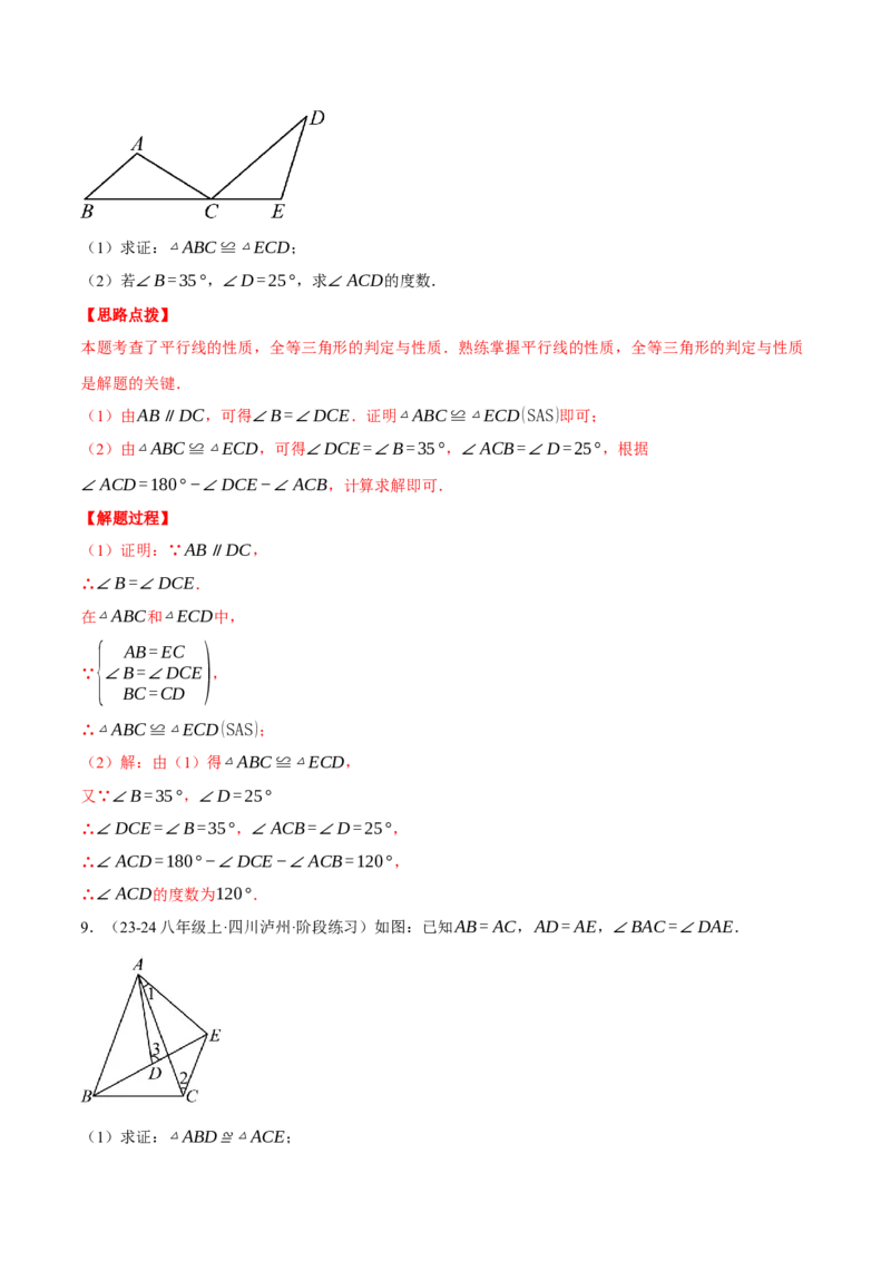 专题12.4全等三角形的判定（五大题型）（压轴题专项讲练）（人教版）（教师版）_初中数学_八年级数学上册（人教版）_压轴题专项-V5_2025版