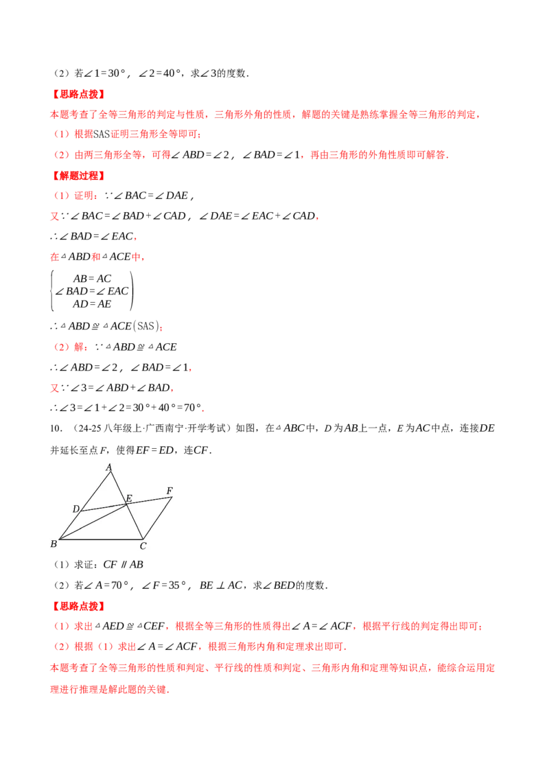 专题12.4全等三角形的判定（五大题型）（压轴题专项讲练）（人教版）（教师版）_初中数学_八年级数学上册（人教版）_压轴题专项-V5_2025版