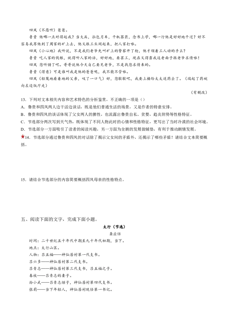 第02讲戏剧的矛盾冲突（讲义）（原卷版）_01高考语文_新高考复习资料_2024年新高考资料_一轮复习资料_高考语文一轮复习讲练测（课件+讲义+练习）（新高考）_第一部分现代文阅读