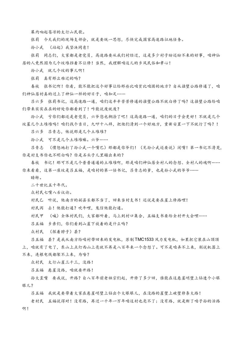 第02讲戏剧的矛盾冲突（讲义）（原卷版）_01高考语文_新高考复习资料_2024年新高考资料_一轮复习资料_高考语文一轮复习讲练测（课件+讲义+练习）（新高考）_第一部分现代文阅读