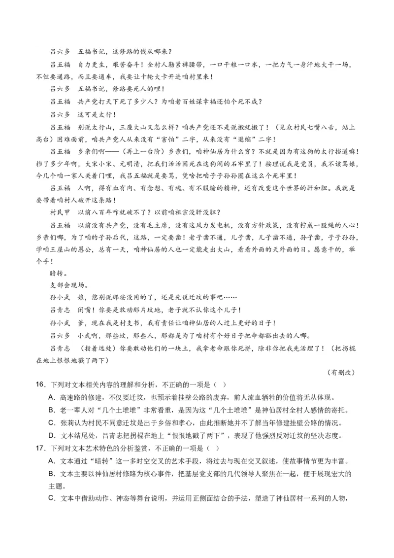 第02讲戏剧的矛盾冲突（讲义）（原卷版）_01高考语文_新高考复习资料_2024年新高考资料_一轮复习资料_高考语文一轮复习讲练测（课件+讲义+练习）（新高考）_第一部分现代文阅读