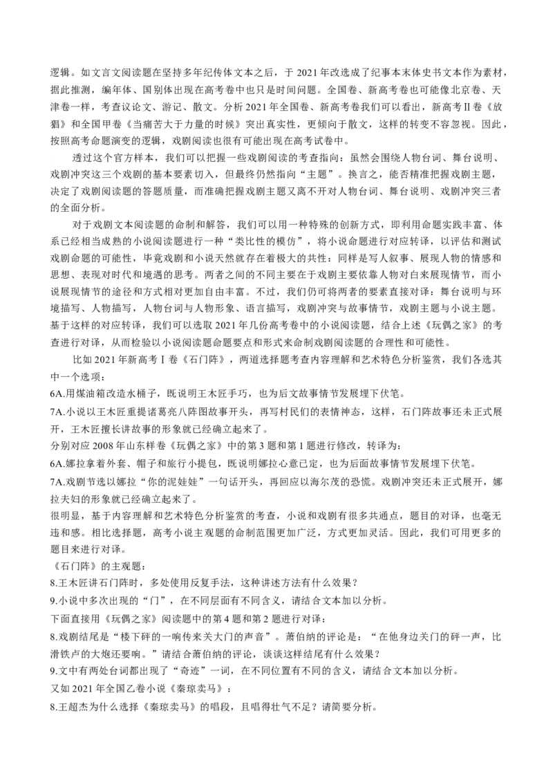 第02讲戏剧的矛盾冲突（讲义）（原卷版）_01高考语文_新高考复习资料_2024年新高考资料_一轮复习资料_高考语文一轮复习讲练测（课件+讲义+练习）（新高考）_第一部分现代文阅读