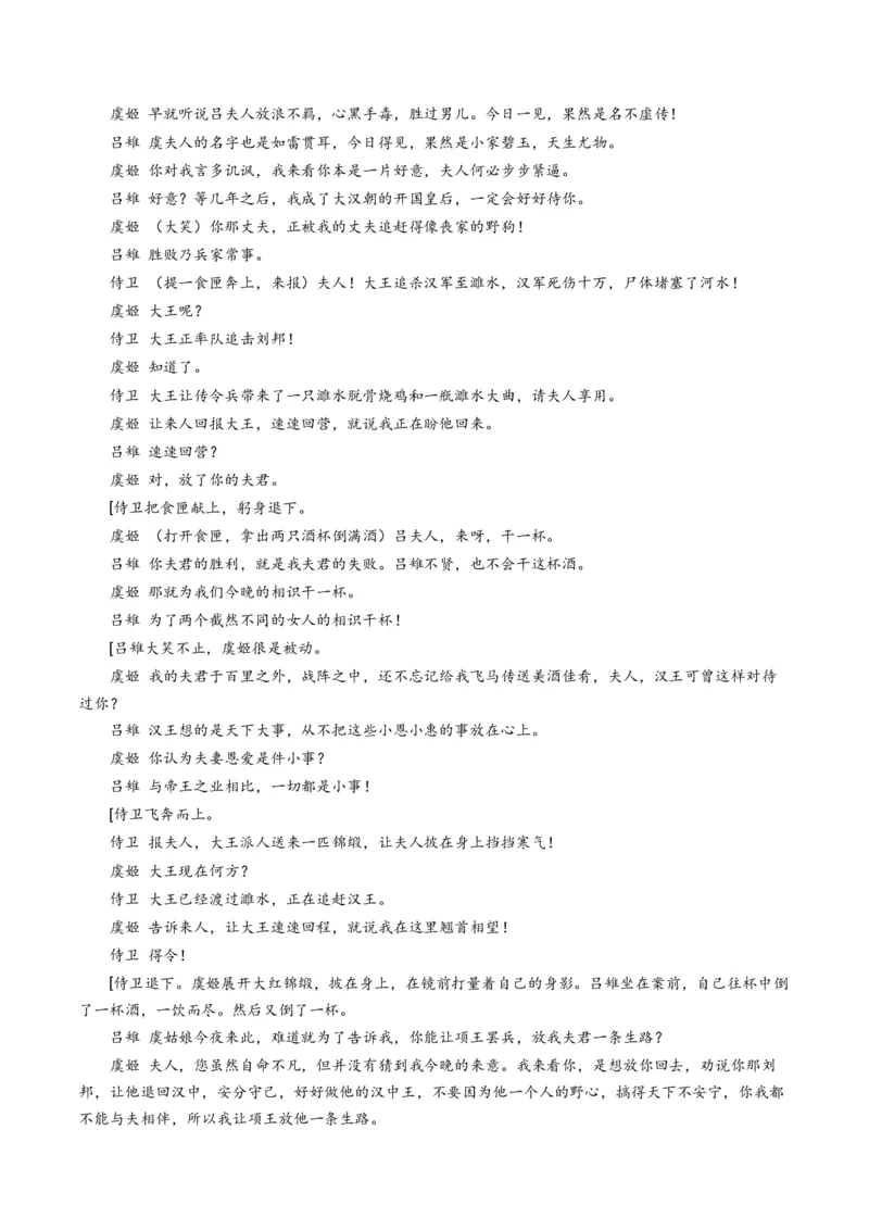 第02讲戏剧的矛盾冲突（讲义）（原卷版）_01高考语文_新高考复习资料_2024年新高考资料_一轮复习资料_高考语文一轮复习讲练测（课件+讲义+练习）（新高考）_第一部分现代文阅读