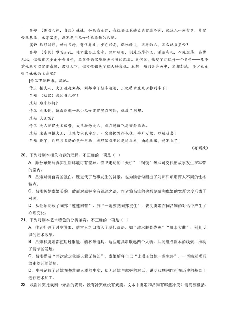 第02讲戏剧的矛盾冲突（讲义）（原卷版）_01高考语文_新高考复习资料_2024年新高考资料_一轮复习资料_高考语文一轮复习讲练测（课件+讲义+练习）（新高考）_第一部分现代文阅读