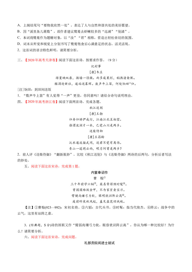 考点20诗歌的语言-备战2023年高考语文一轮复习考点帮（新高考专用）_01高考语文_32023年新高考资料_一轮复习_备战2023年高考语文一轮复习考点（新高考专用）