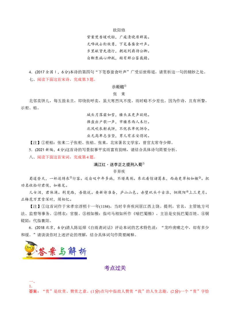 考点20诗歌的语言-备战2023年高考语文一轮复习考点帮（新高考专用）_01高考语文_32023年新高考资料_一轮复习_备战2023年高考语文一轮复习考点（新高考专用）