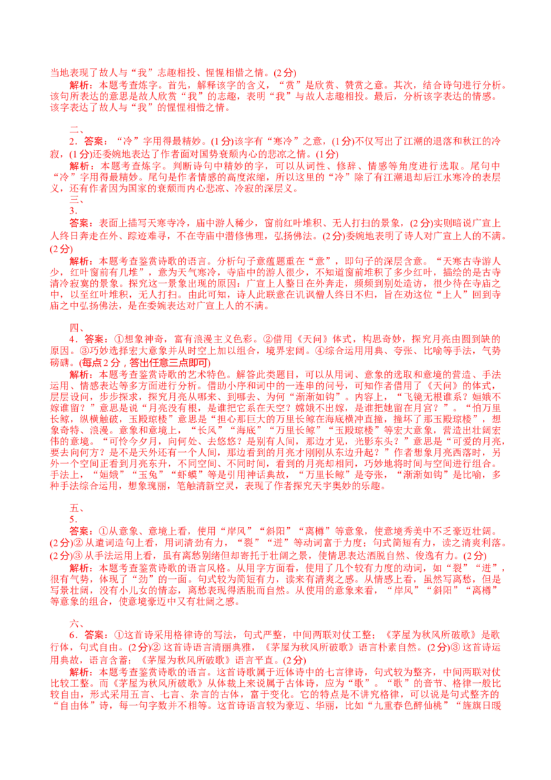 考点20诗歌的语言-备战2023年高考语文一轮复习考点帮（新高考专用）_01高考语文_32023年新高考资料_一轮复习_备战2023年高考语文一轮复习考点（新高考专用）