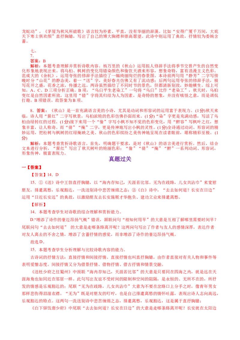 考点20诗歌的语言-备战2023年高考语文一轮复习考点帮（新高考专用）_01高考语文_32023年新高考资料_一轮复习_备战2023年高考语文一轮复习考点（新高考专用）