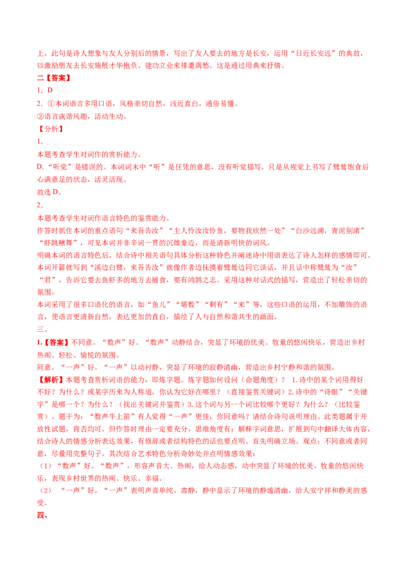 考点20诗歌的语言-备战2023年高考语文一轮复习考点帮（新高考专用）_01高考语文_32023年新高考资料_一轮复习_备战2023年高考语文一轮复习考点（新高考专用）