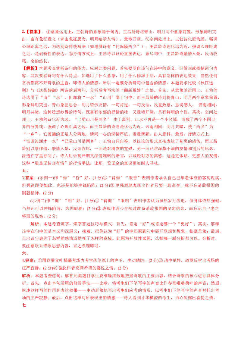 考点20诗歌的语言-备战2023年高考语文一轮复习考点帮（新高考专用）_01高考语文_32023年新高考资料_一轮复习_备战2023年高考语文一轮复习考点（新高考专用）