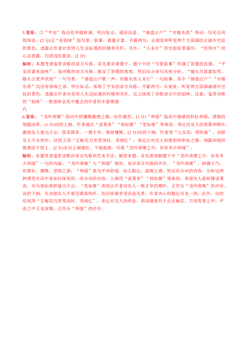 考点20诗歌的语言-备战2023年高考语文一轮复习考点帮（新高考专用）_01高考语文_32023年新高考资料_一轮复习_备战2023年高考语文一轮复习考点（新高考专用）