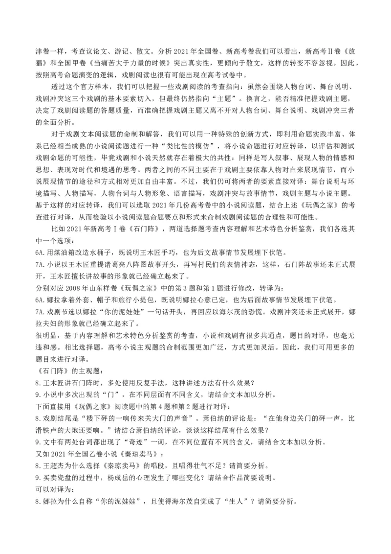 第01讲戏剧塑造的人物形象（讲义）（原卷版）_01高考语文_新高考复习资料_2024年新高考资料_一轮复习资料_高考语文一轮复习讲练测（课件+讲义+练习）（新高考）_第一部分现代文阅读