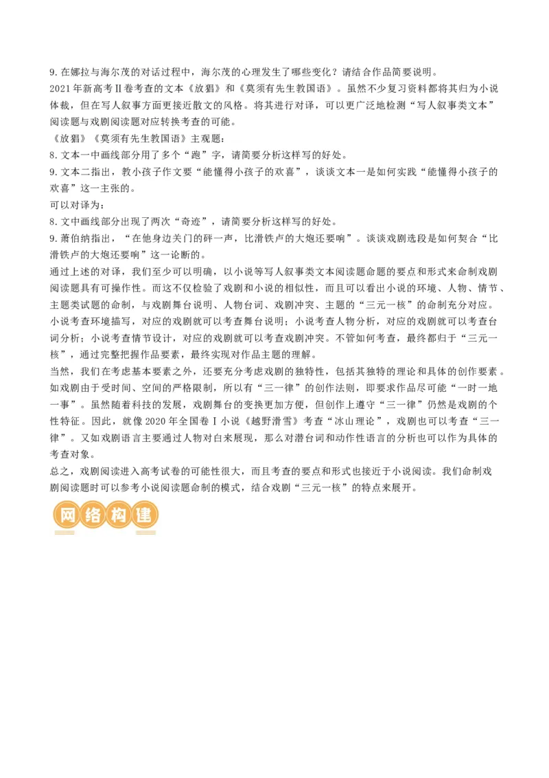 第01讲戏剧塑造的人物形象（讲义）（原卷版）_01高考语文_新高考复习资料_2024年新高考资料_一轮复习资料_高考语文一轮复习讲练测（课件+讲义+练习）（新高考）_第一部分现代文阅读