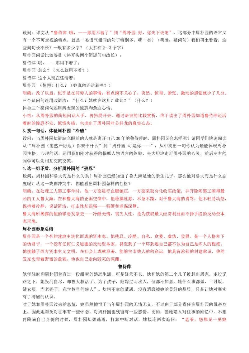 第01讲戏剧塑造的人物形象（讲义）（原卷版）_01高考语文_新高考复习资料_2024年新高考资料_一轮复习资料_高考语文一轮复习讲练测（课件+讲义+练习）（新高考）_第一部分现代文阅读