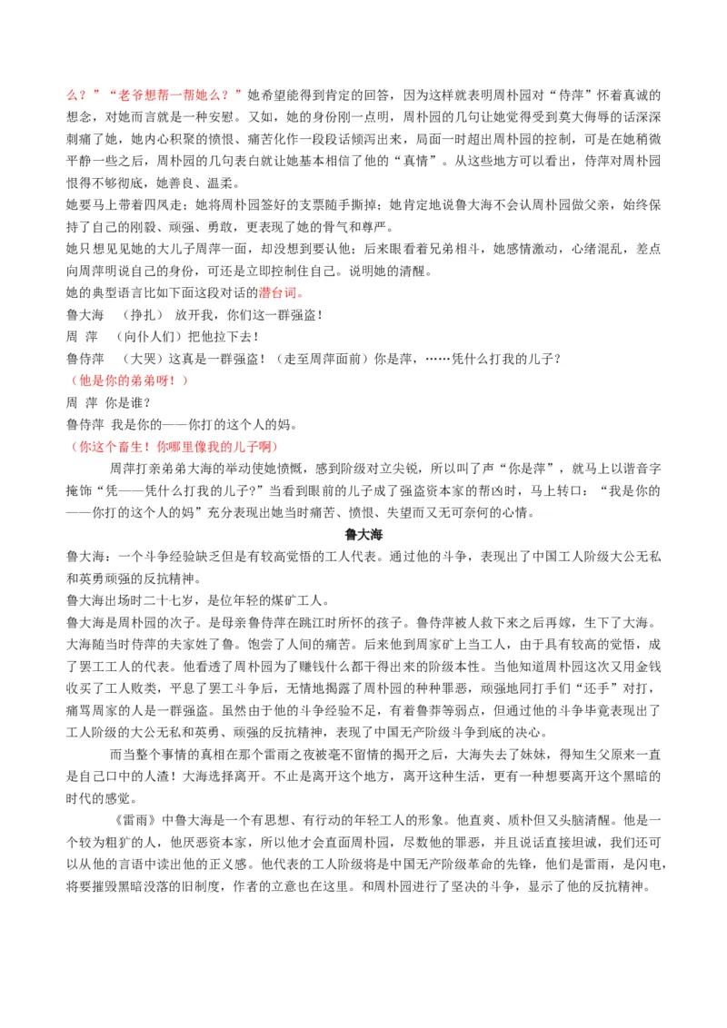 第01讲戏剧塑造的人物形象（讲义）（原卷版）_01高考语文_新高考复习资料_2024年新高考资料_一轮复习资料_高考语文一轮复习讲练测（课件+讲义+练习）（新高考）_第一部分现代文阅读