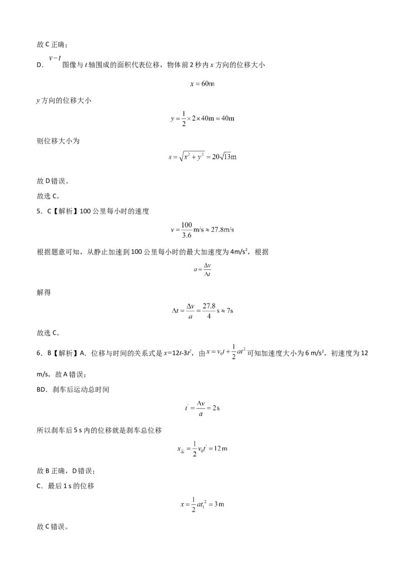 高一物理上学期第一次月考（9月）A卷（2019人教版）（全解全析）_高中九科知识点归纳。_人教版高中Word电子版试卷练习试题知识点全科_高中物理试卷习题_物理必修_必修1
