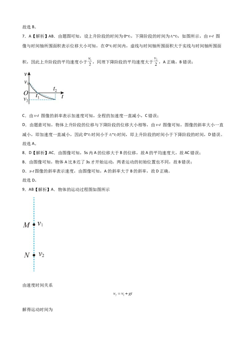 高一物理上学期第一次月考（9月）A卷（2019人教版）（全解全析）_高中九科知识点归纳。_人教版高中Word电子版试卷练习试题知识点全科_高中物理试卷习题_物理必修_必修1